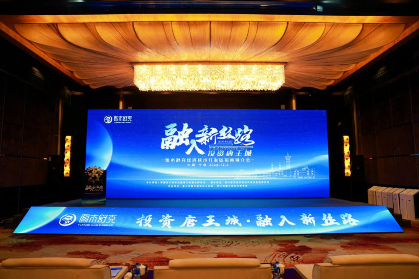 80余家企業(yè)赴會(huì)，簽約超4億元！三師這場(chǎng)在寧波舉行的推介會(huì)為何吸引力十足？