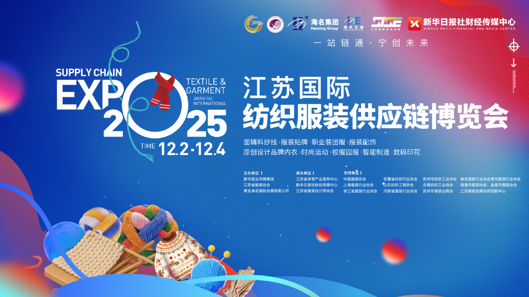  創(chuàng)新協(xié)同&middot;質領未來&mdash;&mdash;2025江蘇紡織服裝產業(yè)創(chuàng)新與科技創(chuàng)新融合發(fā)展大會暨江蘇省服裝協(xié)會七屆六次理事會成功召開