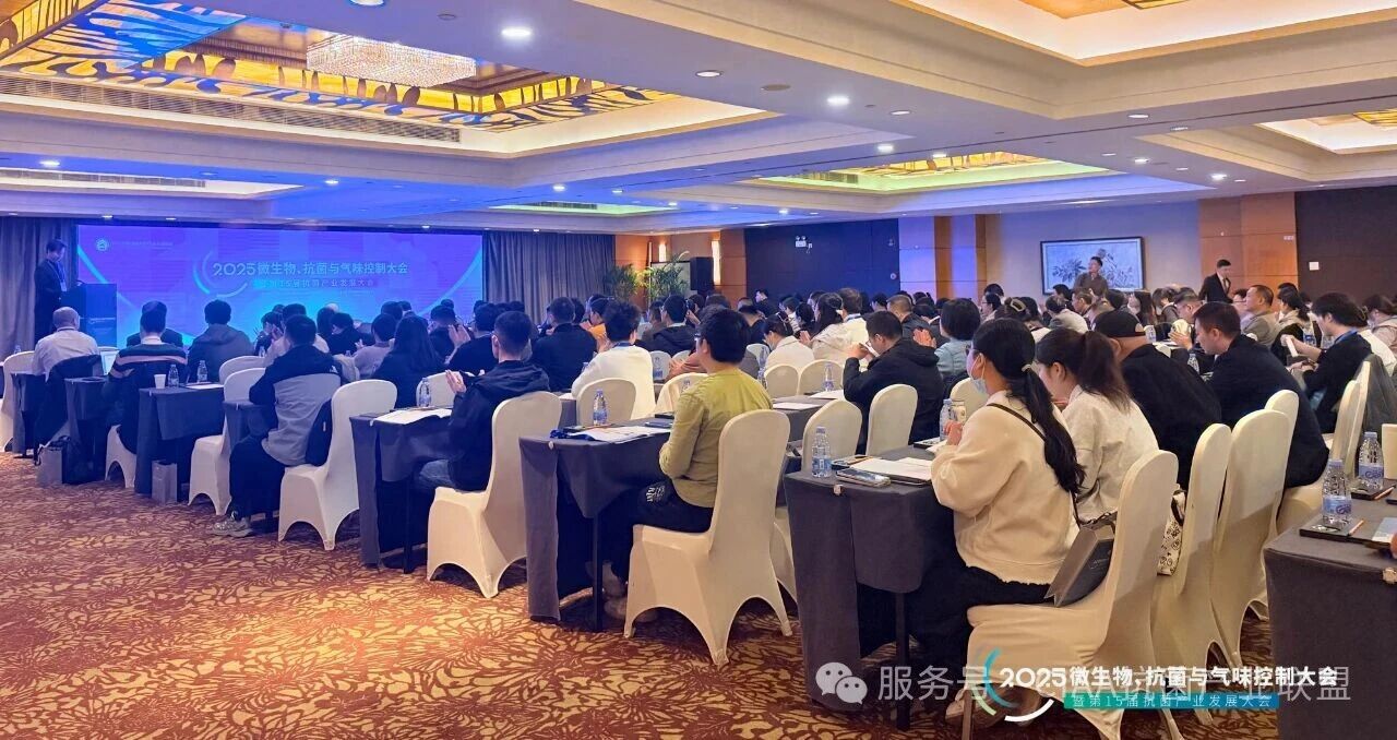 &ldquo;新周期、新動(dòng)能、新發(fā)展&rdquo;--2025年微生物、抗菌與氣味控制大會(huì)暨第15屆抗菌產(chǎn)業(yè)發(fā)展大會(huì)在滬舉行