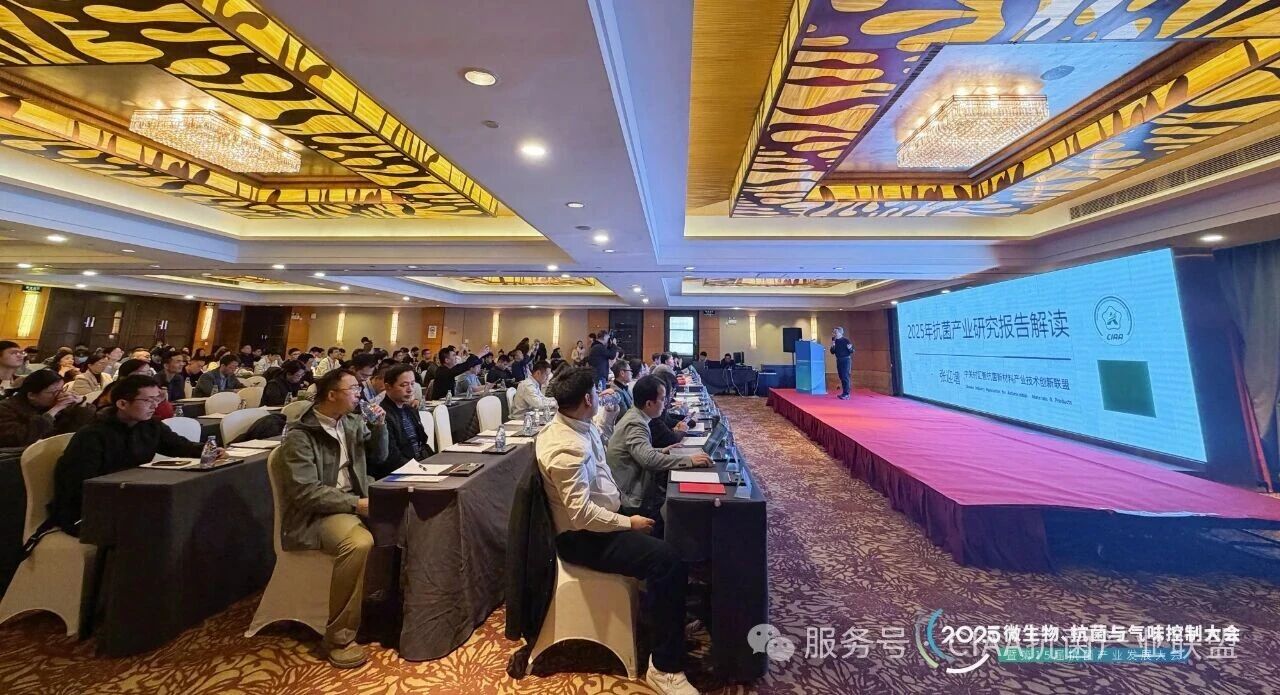 &ldquo;新周期、新動(dòng)能、新發(fā)展&rdquo;--2025年微生物、抗菌與氣味控制大會(huì)暨第15屆抗菌產(chǎn)業(yè)發(fā)展大會(huì)在滬舉行