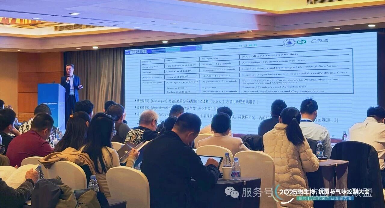 &ldquo;新周期、新動(dòng)能、新發(fā)展&rdquo;--2025年微生物、抗菌與氣味控制大會(huì)暨第15屆抗菌產(chǎn)業(yè)發(fā)展大會(huì)在滬舉行