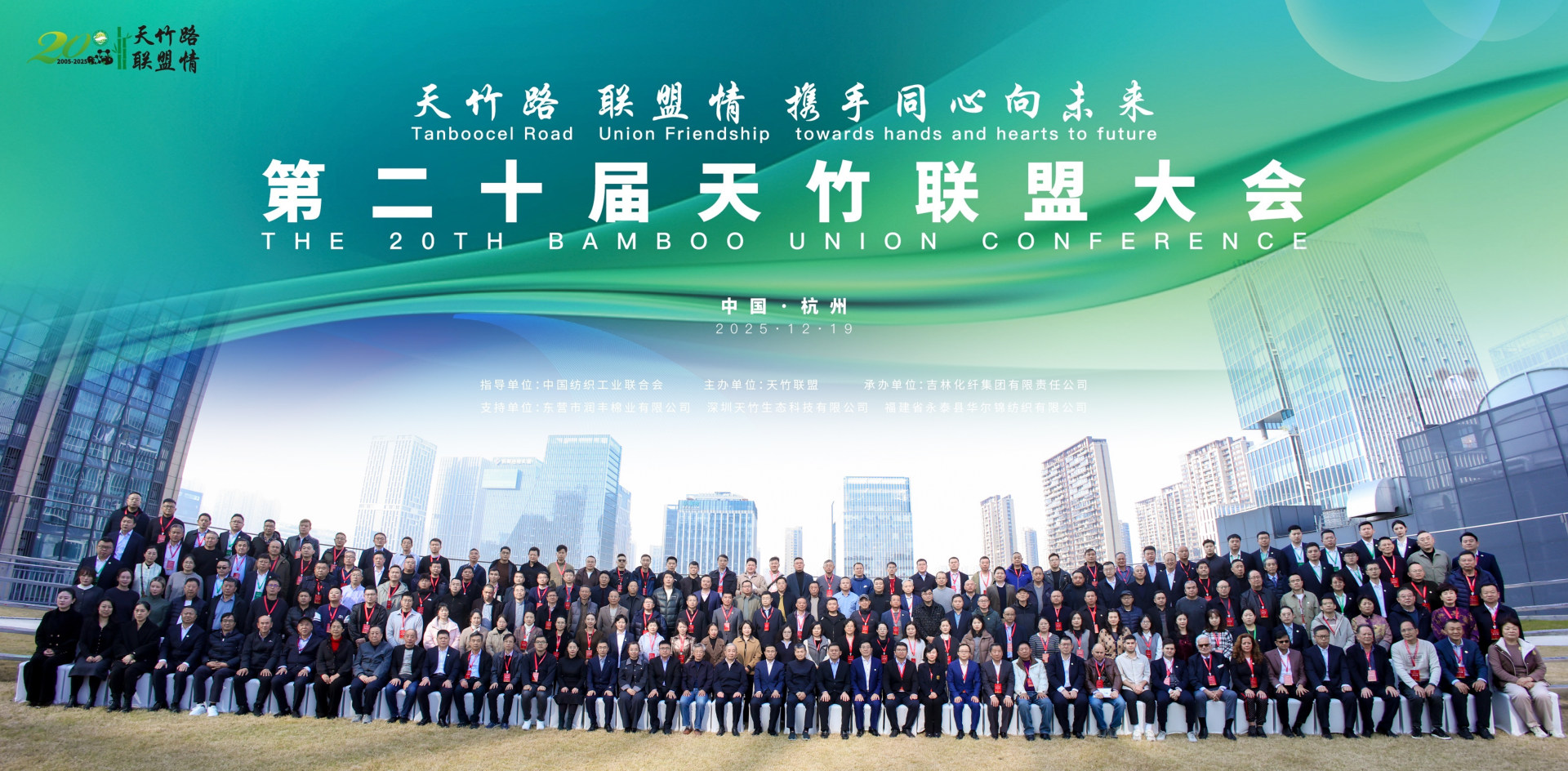 天竹路 聯(lián)盟情 攜手同心向未來 &mdash;&mdash;第二十屆天竹聯(lián)盟大會(huì)在杭州蕭山隆重召開