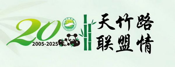 天竹路 聯(lián)盟情 攜手同心向未來 &mdash;&mdash;第二十屆天竹聯(lián)盟大會(huì)在杭州蕭山隆重召開