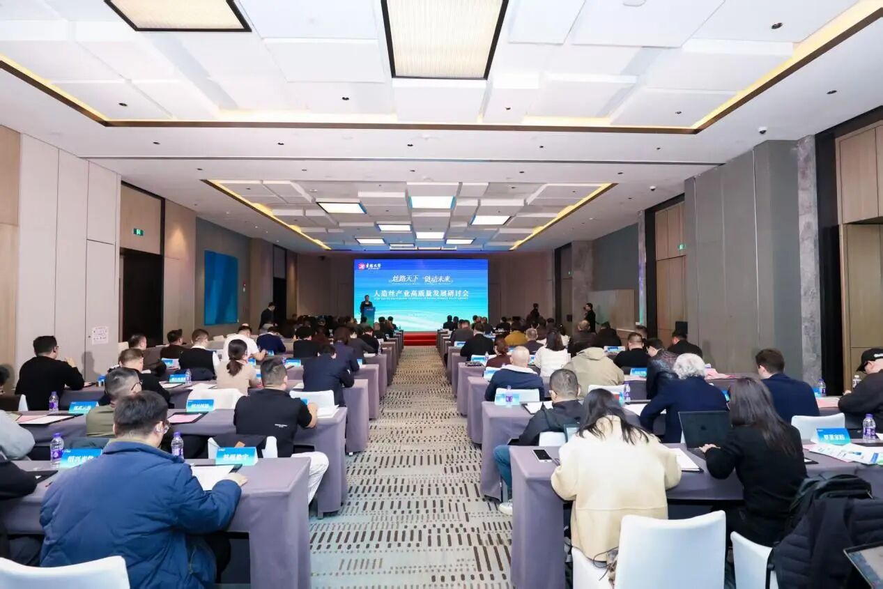 創(chuàng)新驅(qū)動(dòng)，價(jià)值躍升！人造絲產(chǎn)業(yè)高質(zhì)量發(fā)展研討會(huì)共探行業(yè)新生態(tài)