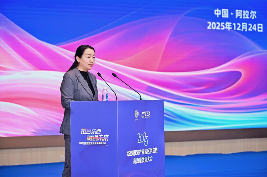 鏈合東西&middot;融創(chuàng)未來，2025紡織服裝產(chǎn)業(yè)園區(qū)供應(yīng)鏈高質(zhì)量發(fā)展大會在阿拉爾隆重召開