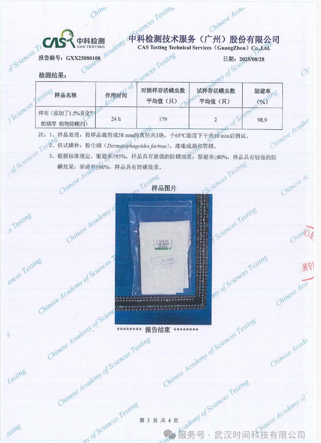 防螨！已成為健康的&ldquo;新剛需&rdquo;--武漢時間科技推出紡織品防螨整理劑喜化&reg;植螨零