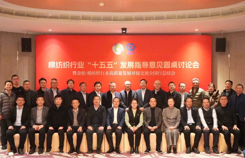 新年第一會(huì)！棉紡織行業(yè)邁向&ldquo;十五五&rdquo;高質(zhì)量發(fā)展新征程