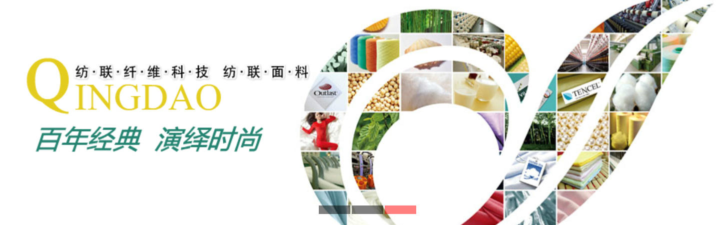 青島紡聯(lián)面料有限公司通過GOTS認(rèn)證