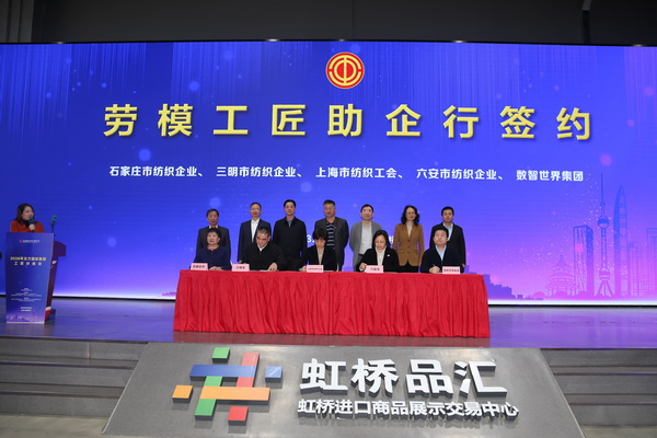 春?jiǎn)⑿鲁?貿(mào)通滬上--20余家石家莊紡服企業(yè)參加2026東方國(guó)際工貿(mào)對(duì)接會(huì)