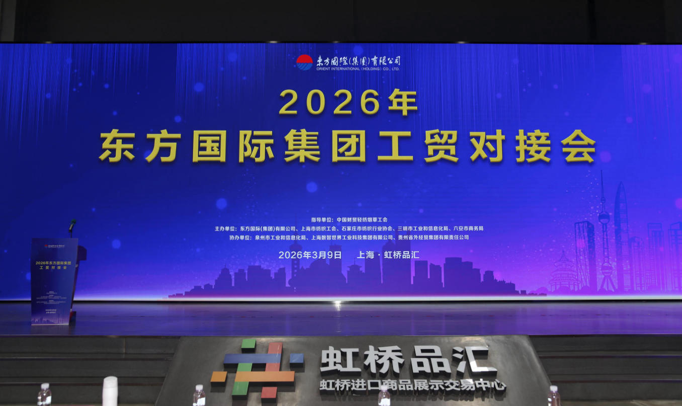 春?jiǎn)⑿鲁?貿(mào)通滬上--20余家石家莊紡服企業(yè)參加2026東方國(guó)際工貿(mào)對(duì)接會(huì)