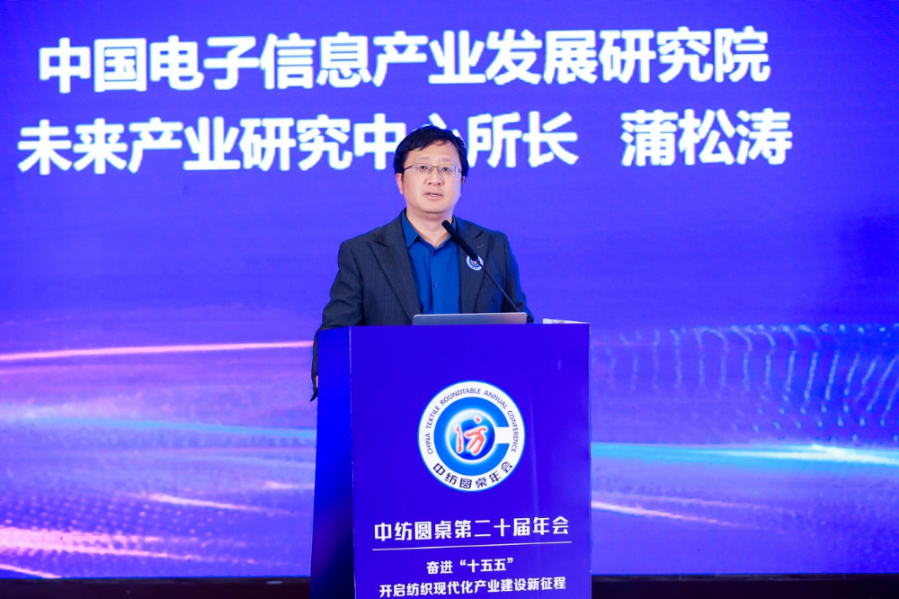 &ldquo;奮進(jìn)&lsquo;十五五&rsquo;，開啟紡織現(xiàn)代化產(chǎn)業(yè)建設(shè)新征程&rdquo;--中紡圓桌第二十屆年會在北京舉行