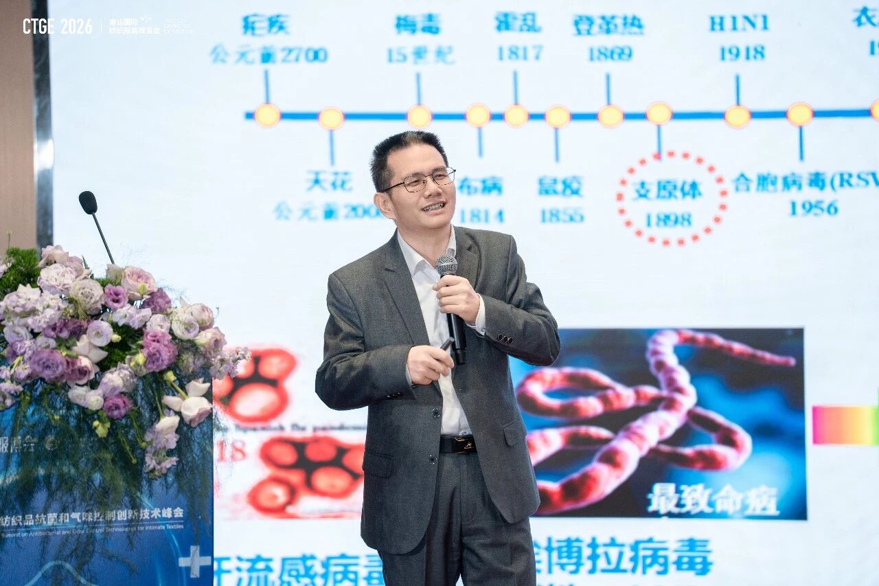 聚焦|科技賦能，凈享未來！2026貼身紡織品抗菌和氣味控制創(chuàng)新技術(shù)高峰會成功舉辦！