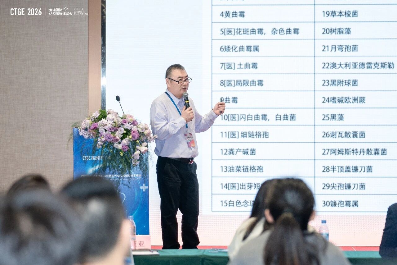 聚焦|科技賦能，凈享未來！2026貼身紡織品抗菌和氣味控制創(chuàng)新技術(shù)高峰會成功舉辦！