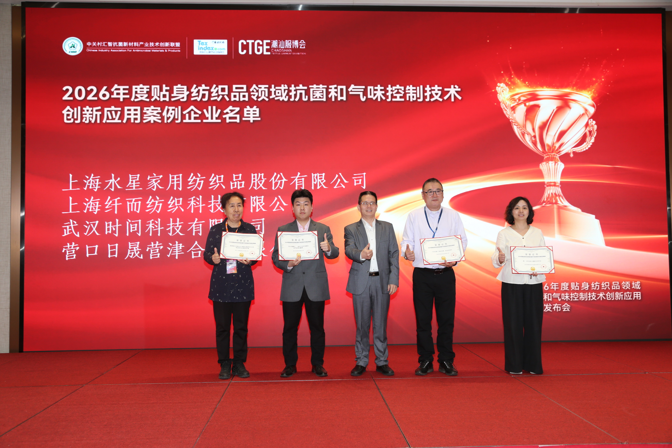 聚焦|科技賦能，凈享未來！2026貼身紡織品抗菌和氣味控制創(chuàng)新技術(shù)高峰會成功舉辦！