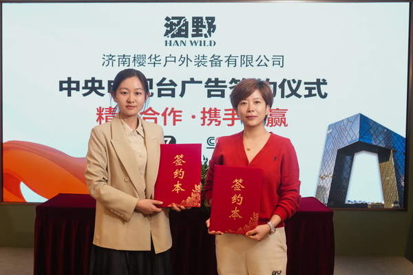 央視簽約戰(zhàn)術戶外服飾裝備品牌&ldquo;涵野&rdquo;即將亮相將亮相第十一屆中國（北京）軍事智能技術裝備博覽會