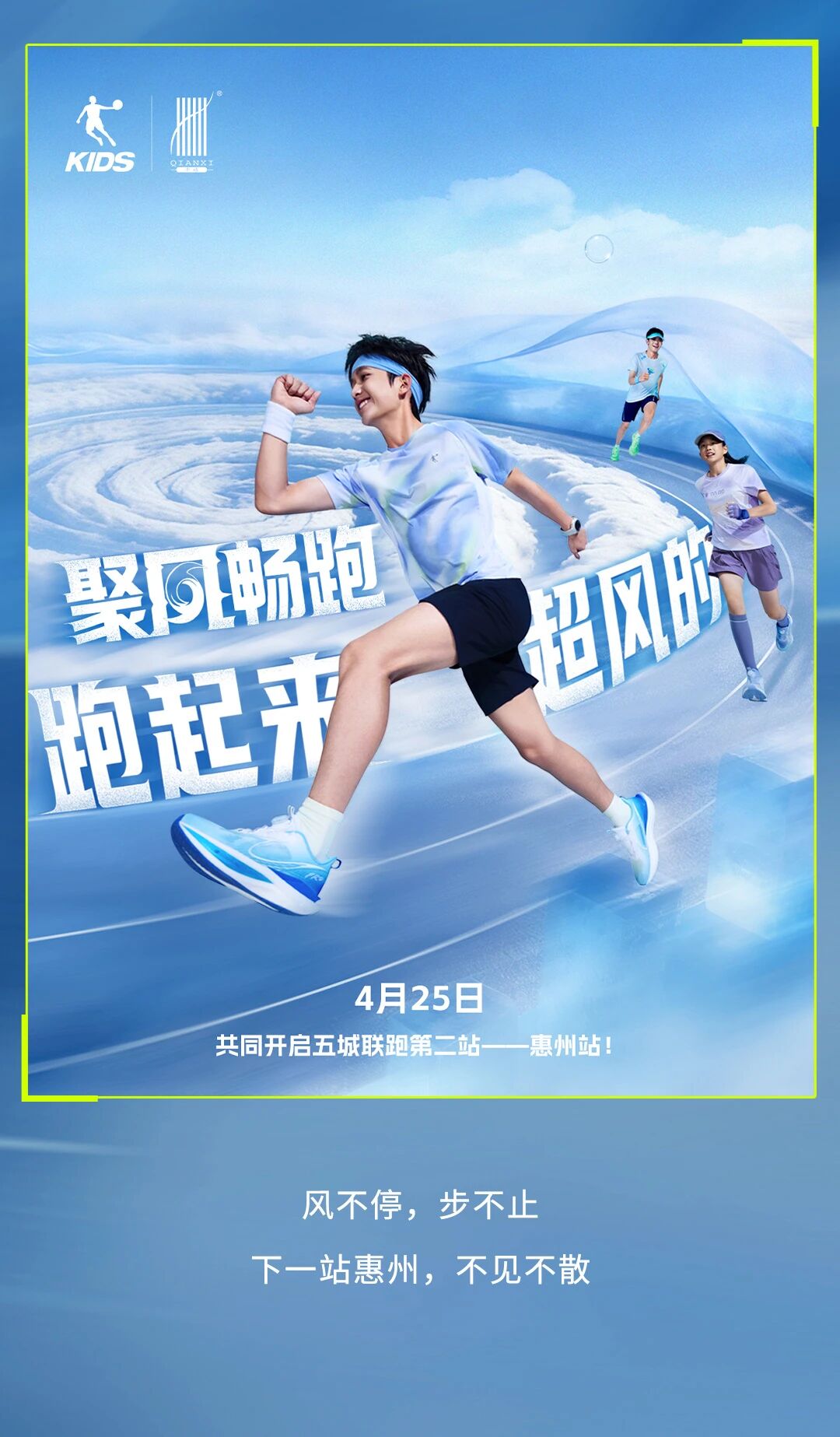 「聚風暢跑」石家莊站圓滿收官！千禧&reg;用清新守護全程