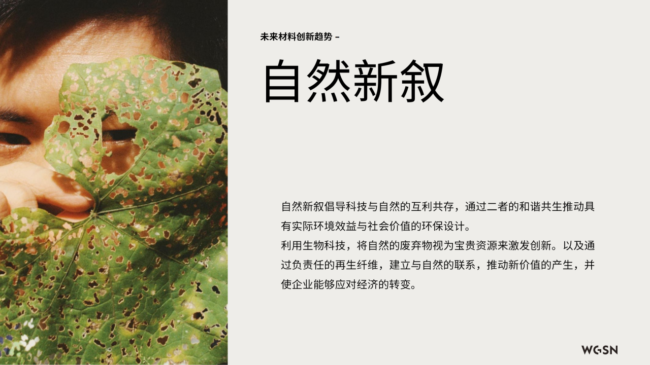 讓自然新生 | SORONA&reg;聯(lián)合WGSN發(fā)布《生物基功能纖維應(yīng)用趨勢白皮書》