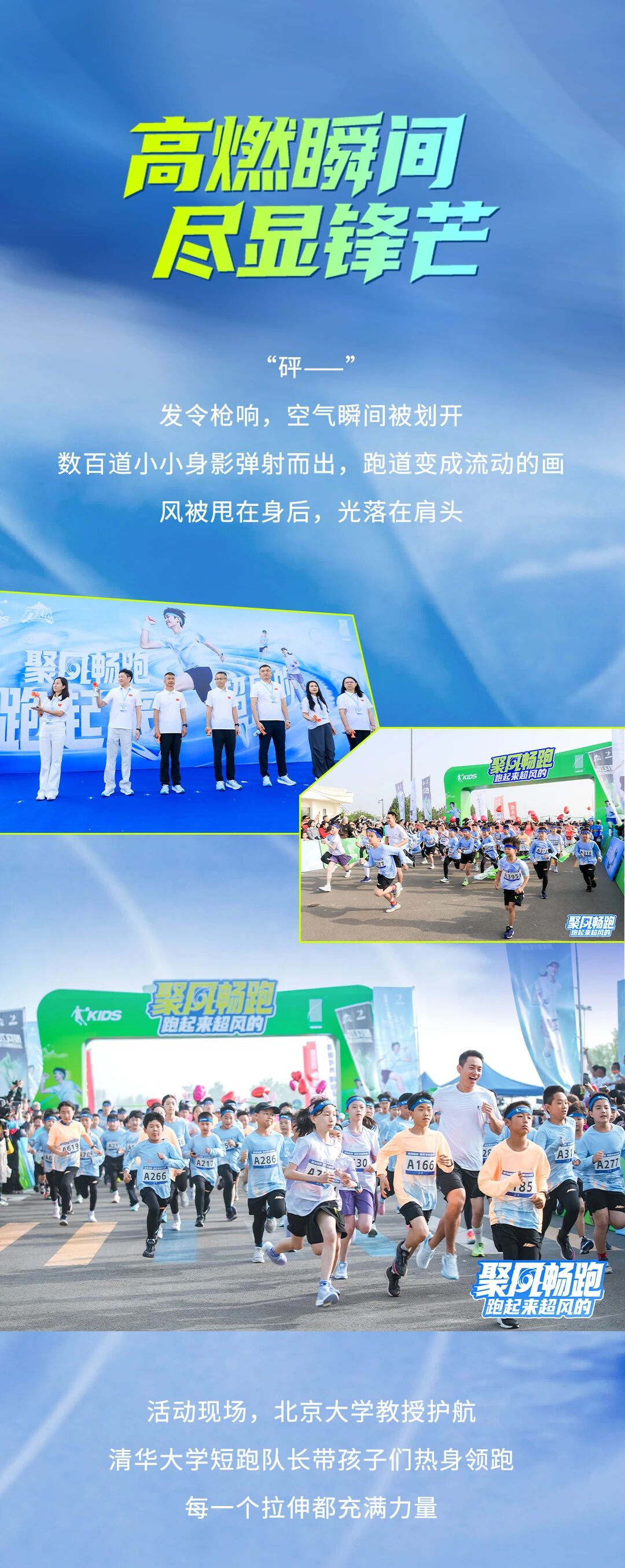 「聚風暢跑」石家莊站圓滿收官！千禧&reg;用清新守護全程