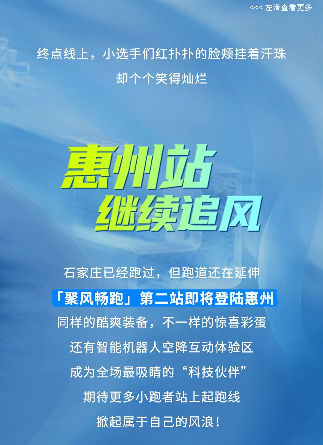 「聚風暢跑」石家莊站圓滿收官！千禧&reg;用清新守護全程