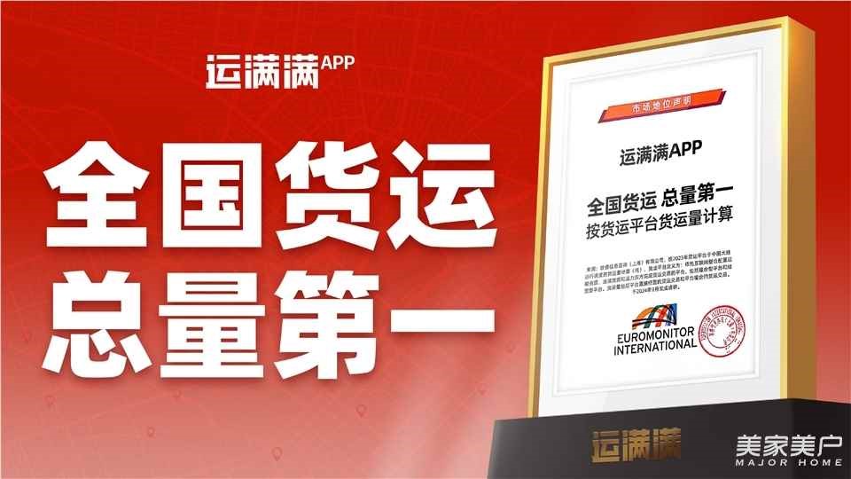 運滿滿亮相SG-2026第十三屆北京國際智能服裝服飾產(chǎn)業(yè)大會，數(shù)字貨運平臺賦能服裝供應鏈