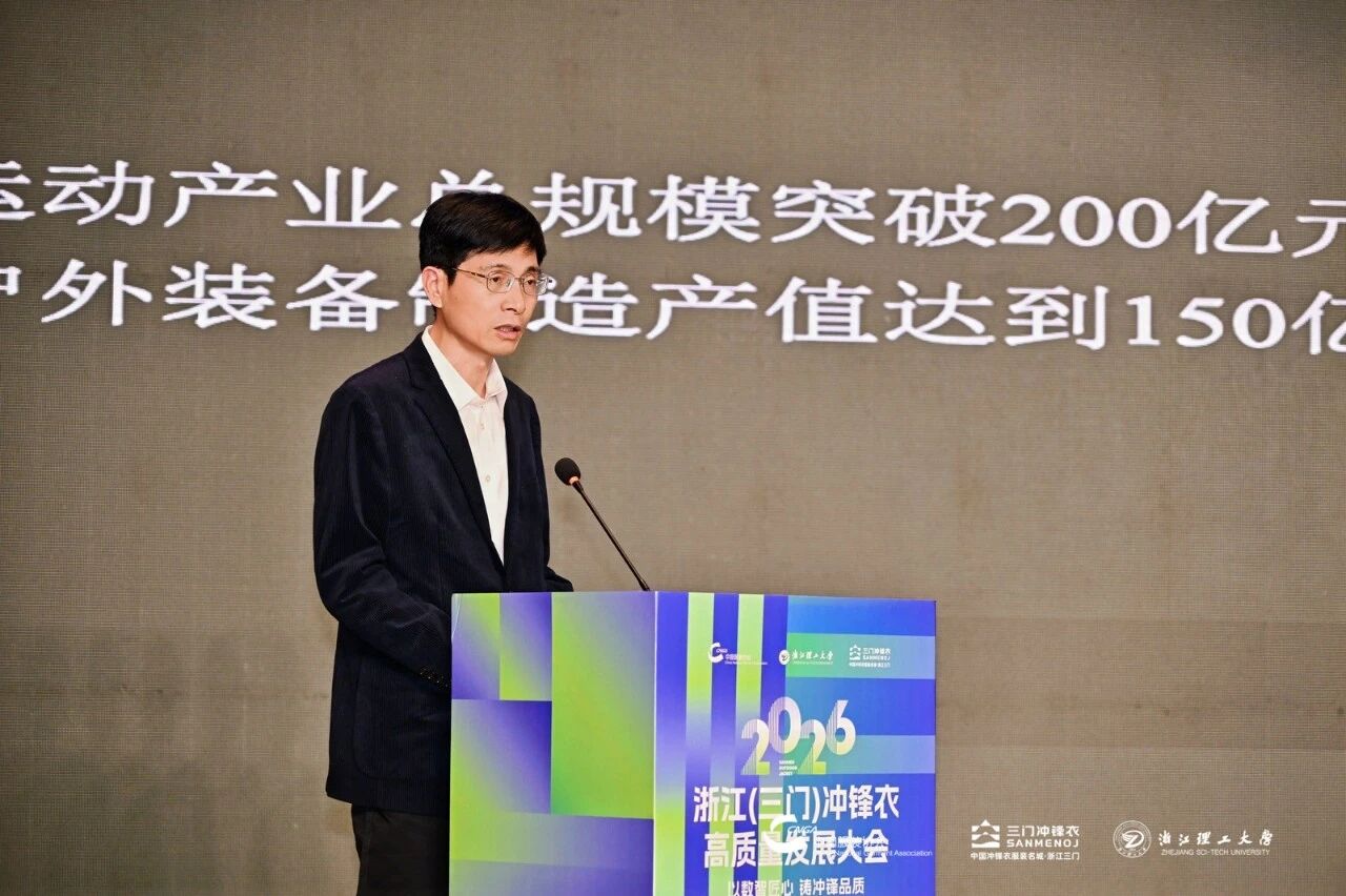 以數(shù)智匠心?鑄沖鋒品質(zhì)&mdash;&mdash;2026 浙江（三門）沖鋒衣高質(zhì)量發(fā)展大會圓滿舉行