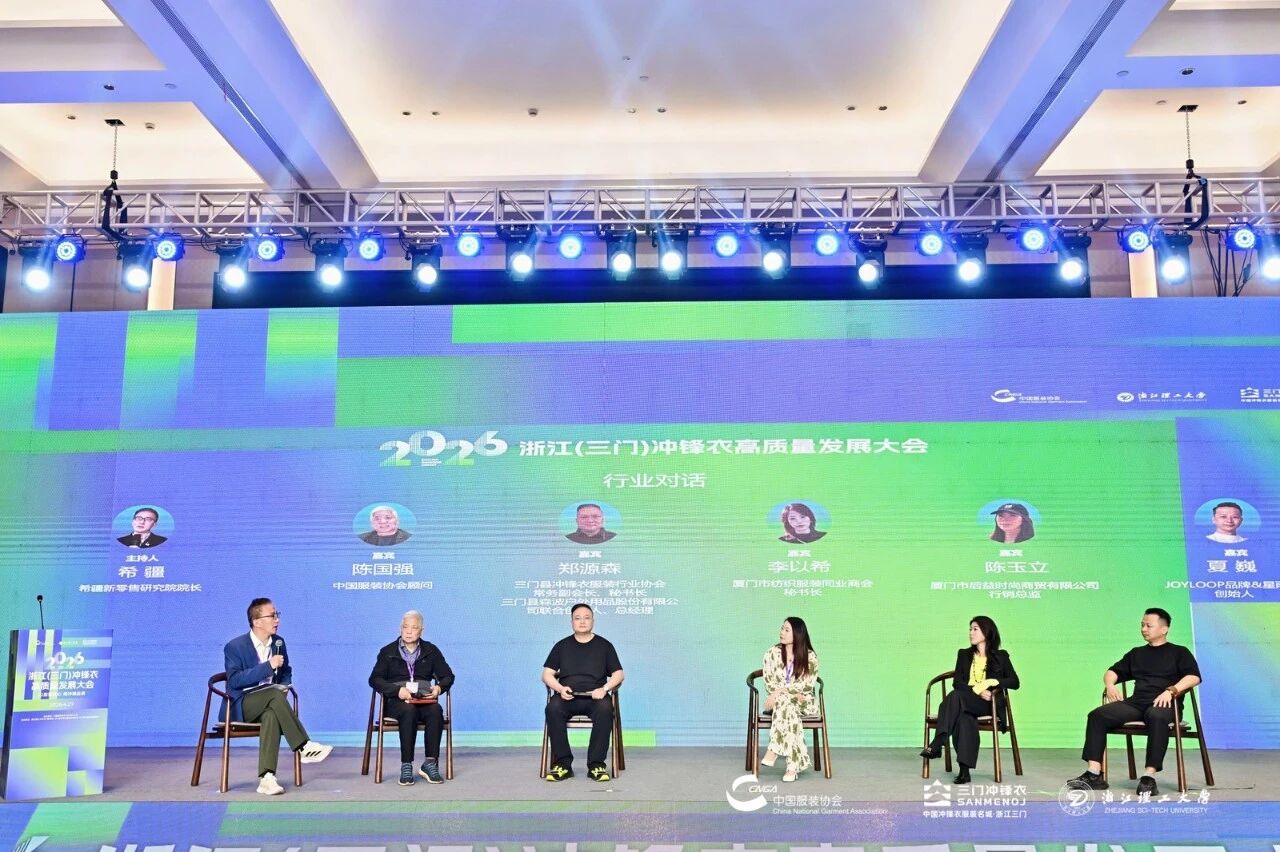 以數(shù)智匠心?鑄沖鋒品質(zhì)&mdash;&mdash;2026 浙江（三門）沖鋒衣高質(zhì)量發(fā)展大會圓滿舉行