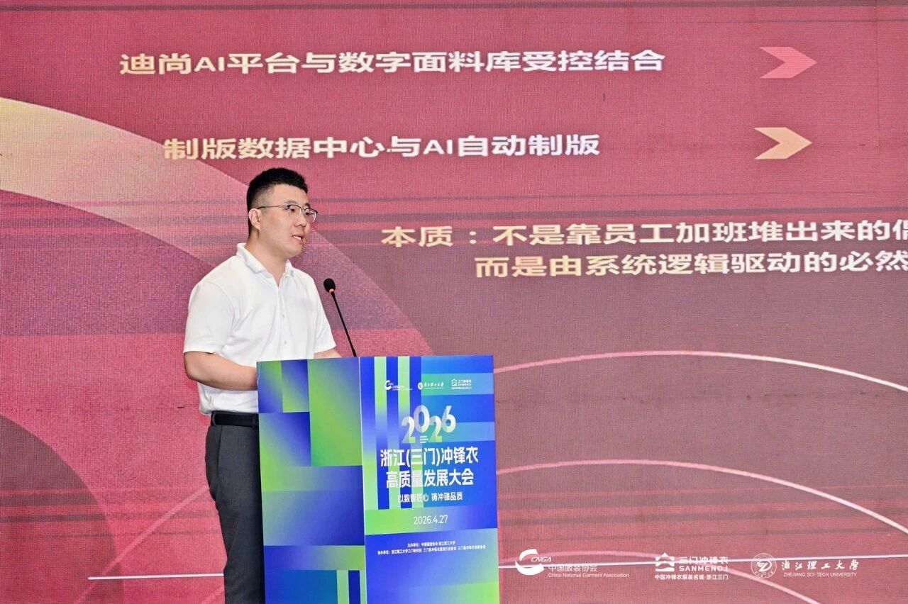 以數(shù)智匠心?鑄沖鋒品質(zhì)&mdash;&mdash;2026 浙江（三門）沖鋒衣高質(zhì)量發(fā)展大會圓滿舉行