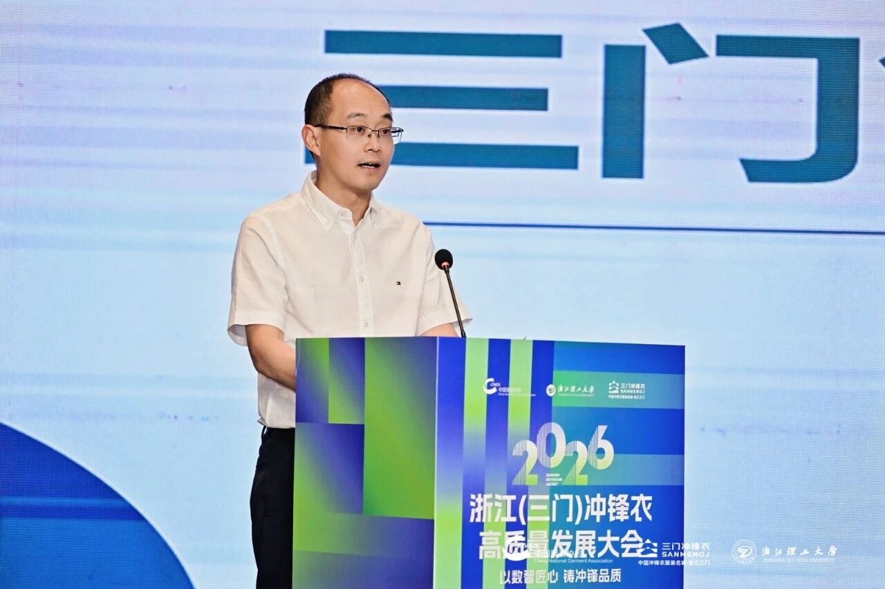 以數(shù)智匠心?鑄沖鋒品質(zhì)&mdash;&mdash;2026 浙江（三門）沖鋒衣高質(zhì)量發(fā)展大會圓滿舉行