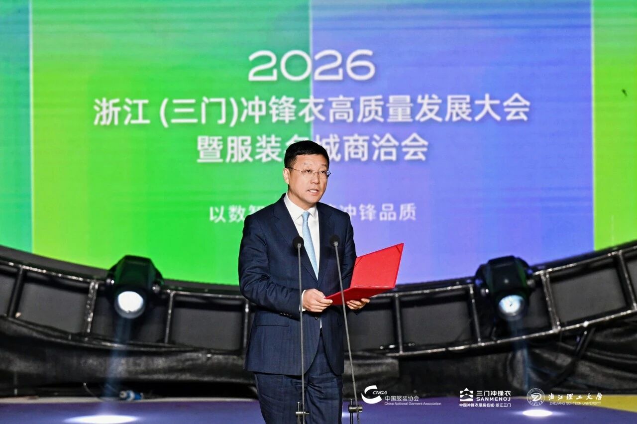 以數(shù)智匠心?鑄沖鋒品質(zhì)&mdash;&mdash;2026 浙江（三門）沖鋒衣高質(zhì)量發(fā)展大會圓滿舉行