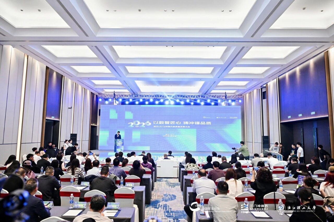 以數(shù)智匠心?鑄沖鋒品質(zhì)&mdash;&mdash;2026 浙江（三門）沖鋒衣高質(zhì)量發(fā)展大會圓滿舉行