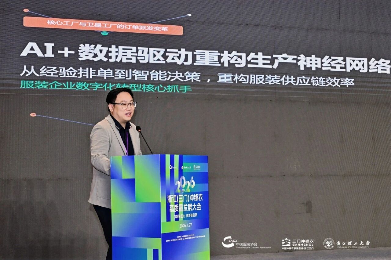 以數(shù)智匠心?鑄沖鋒品質(zhì)&mdash;&mdash;2026 浙江（三門）沖鋒衣高質(zhì)量發(fā)展大會圓滿舉行